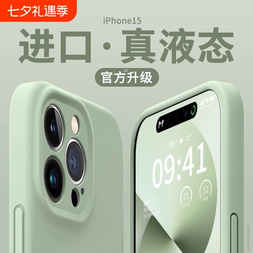 进口液态硅胶手机壳适用苹果15promax16新款iPhone14pro相机键全包17防摔13保护套11男12女款plus软17air镜头