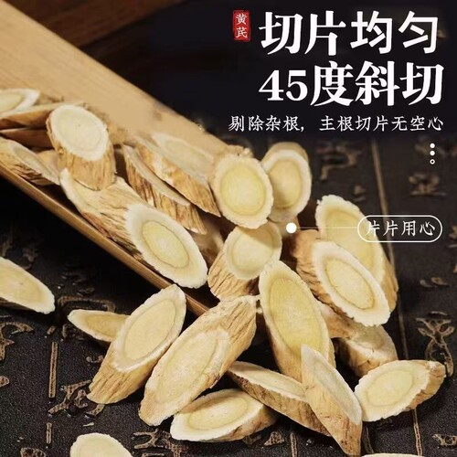 黄芪片甘肃岷县野原产地生特新货级无硫北茋茶新鲜干净