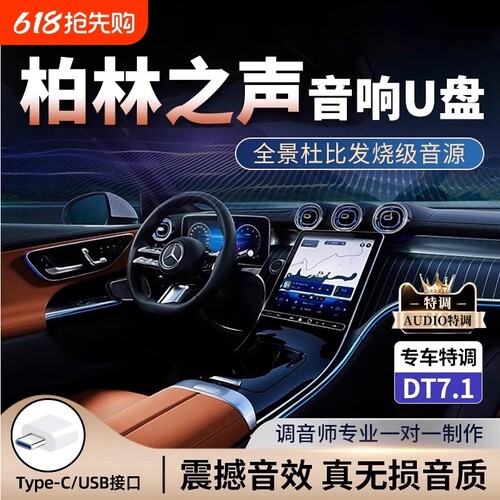 车载u盘歌曲2025新款柏林之声无损音源高音质汽车抖音歌适用于USB