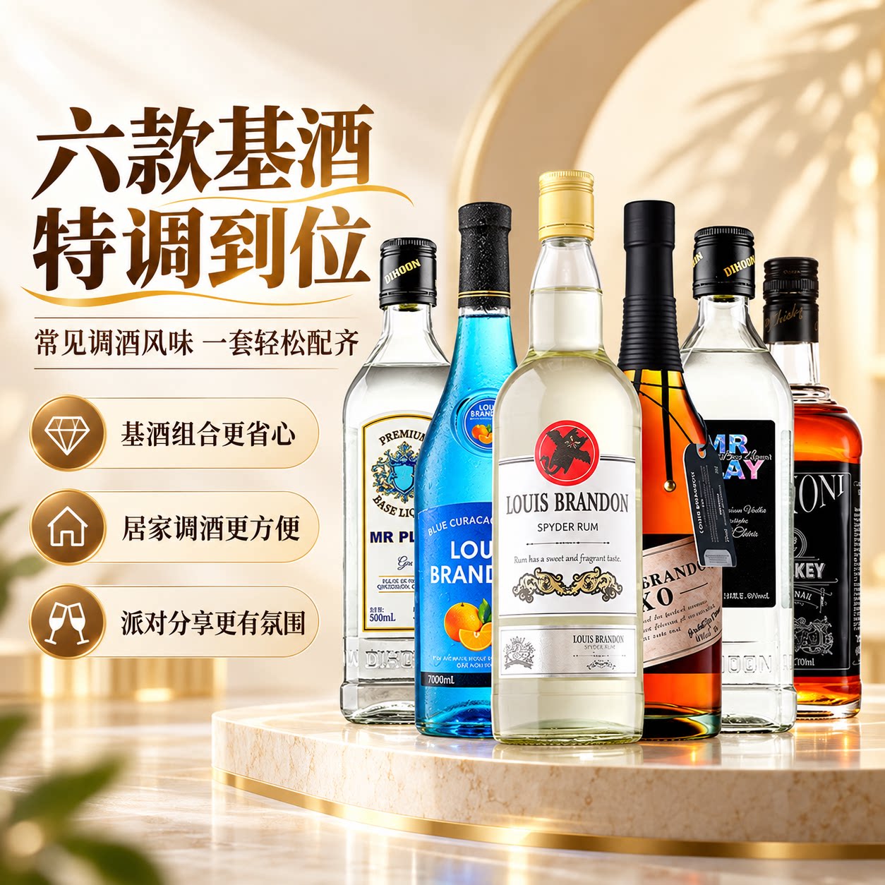 洋酒组合伏特加威士忌蓝橙味力娇酒调酒基酒套装DIY莫吉托鸡尾酒