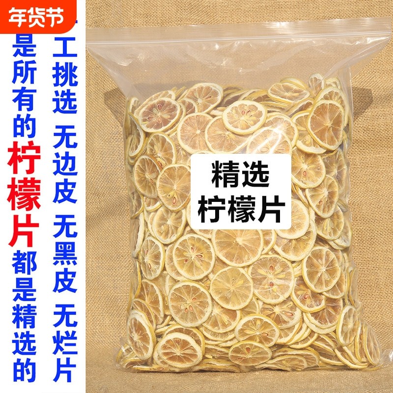 精选干柠檬片500g柠檬干片泡水喝的东西装饰水果茶包散装袋装