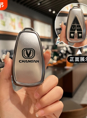 适用长安汽车钥匙套cs75保护包cs55plus逸动cs35plusx5欧尚x7unit