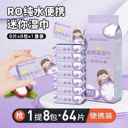 便携式迷你湿巾小包|千人加购