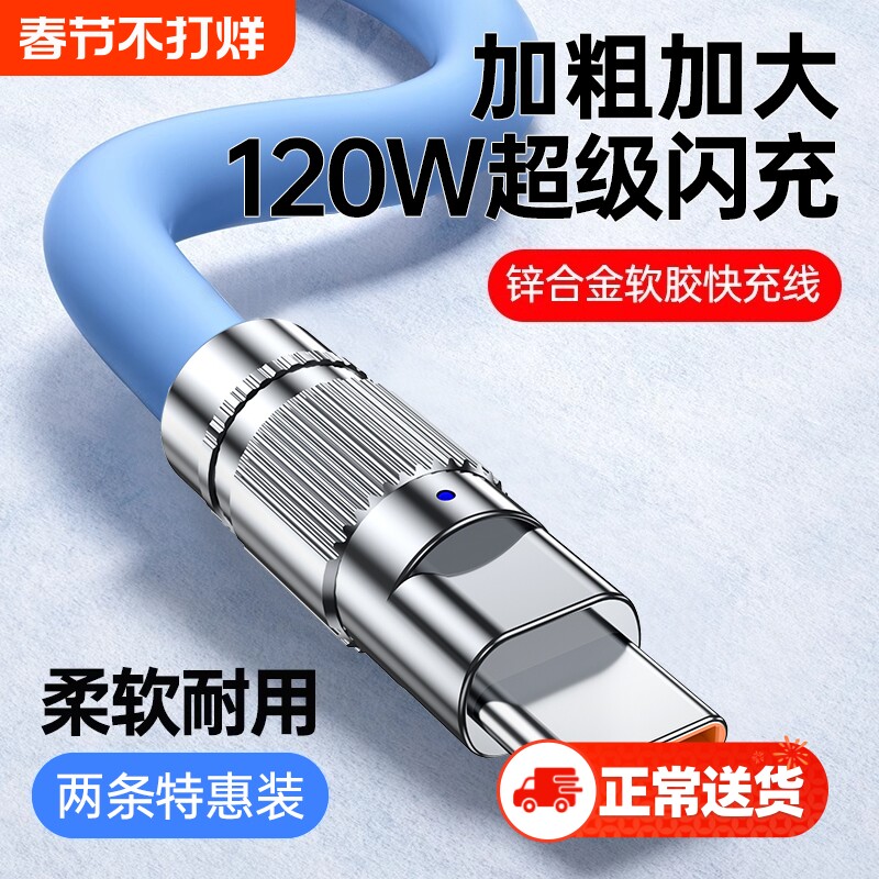 快冲冲Typec数据线120W快充6A适用华为荣耀vivo小米o