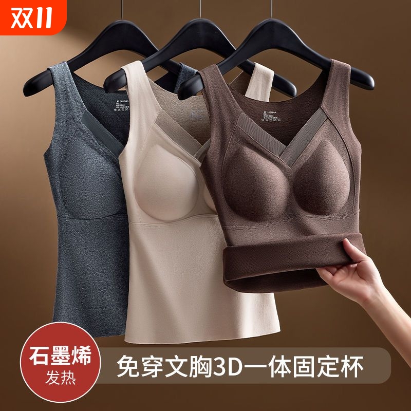 德绒石墨烯保暖背心女加绒加厚修身显瘦免穿文胸无痕一体固定杯冬