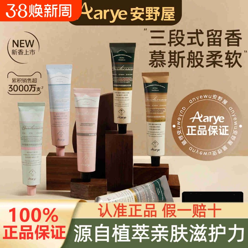 Aarye安野屋护手霜滋润补水防干裂保湿精油香氛经典系列秋冬男女