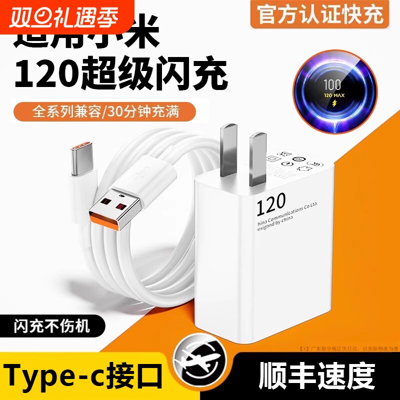 适用小米120W充电器专用note9闪充10pro插头6a加长数据线14超级13套装K50K40手机c口红米11UItraK60原11pro头