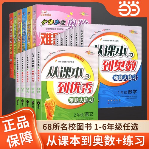 当当网从课本到奥数难题点拨