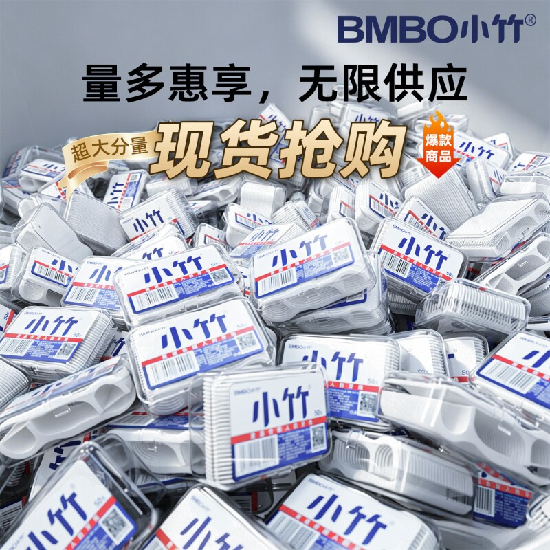 小竹牙线超细一次性家用家庭装清洁口腔便携式清洁牙缝剔牙牙签线图片