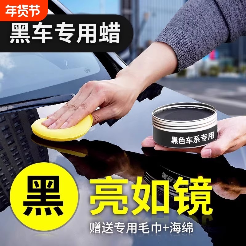 黑白车专用汽车蜡划痕修复蜡漆面抛光镀晶打蜡上光各色车全新养护