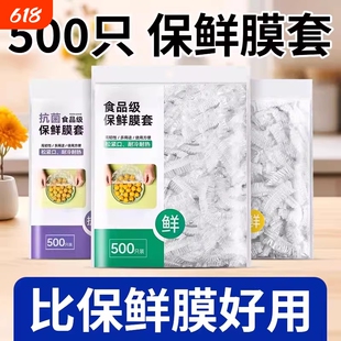 食品级一次性保鲜膜套保鲜袋日家用带剩菜罩套厨房神器冰箱实用
