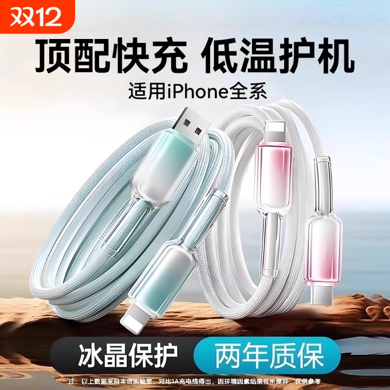冰晶渐透适用苹果30W原装45W充电线数据线iPhone17/15/16/14/13/12/11proMax/plus手机车载快充平板电脑i通用