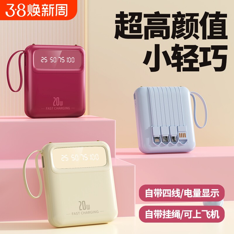 充电宝20000毫安【新国标3C认证品质严选】高颜值自带线容量快充小巧便携移动电源适用华为OPPOvivo苹果