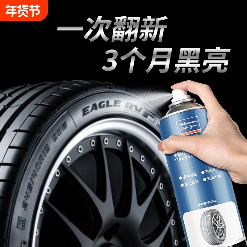 轮胎蜡轮胎光亮剂汽车泡沫保养增黑耐久防老化翻新划痕抛光上光,汽车零部件/养护/美容/维保,车蜡/划痕蜡/划痕釉,淘宝优惠券,粉丝福利购,淘宝优惠卷
