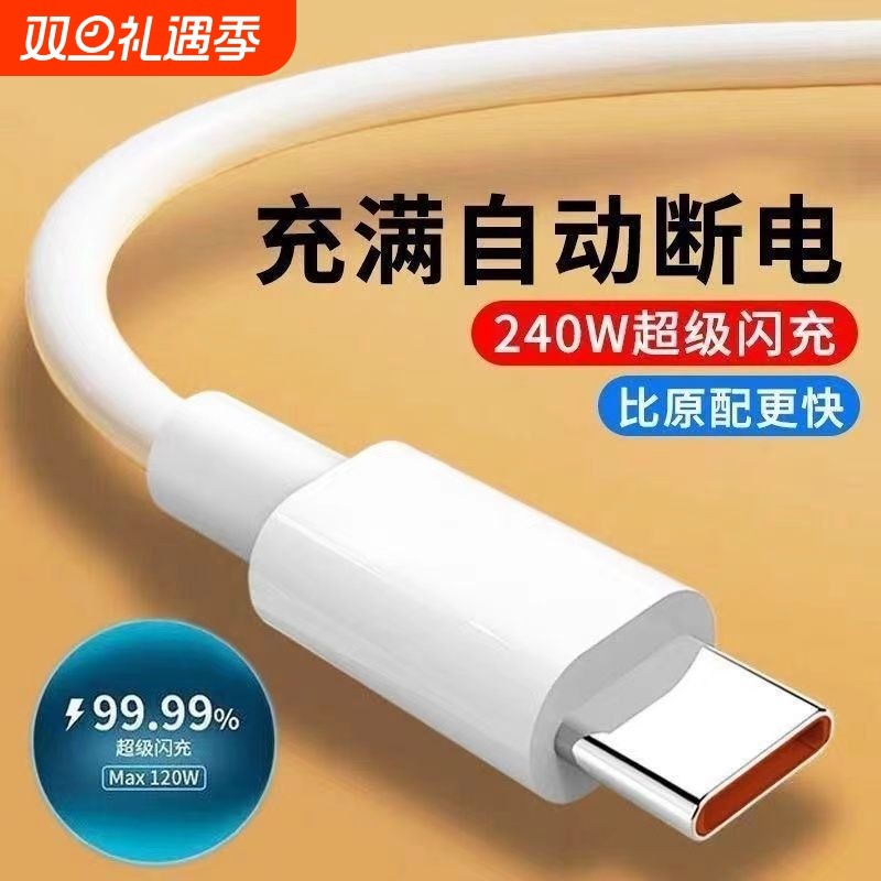 typec超级快充数据线6A安卓240w闪充线适用vivo/s16s17s18s19荣耀100/90/80GT华为mate手机USB车载传输充电线
