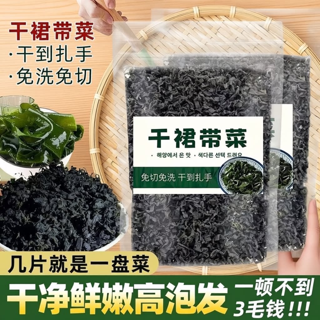 裙带菜干货儿童宝宝群带无盐海带苗嫩芽免洗特级优质虾皮紫菜袋装图片
