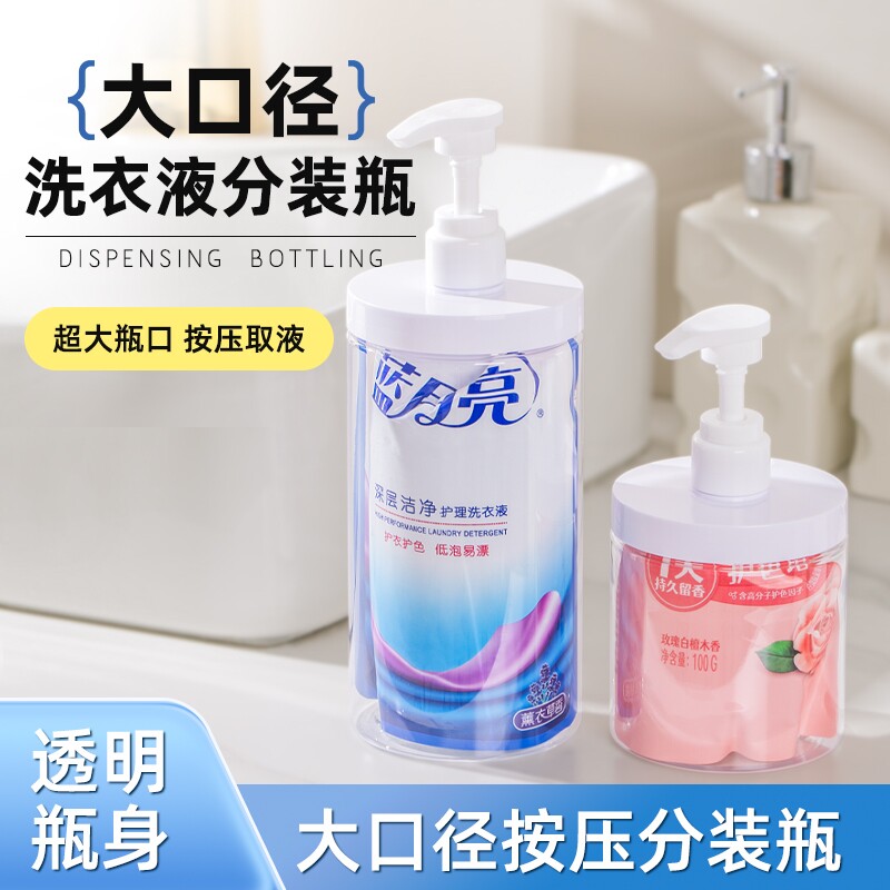 大口径按压洗衣液分装瓶家用沐浴露瓶子洗手乳液分装瓶多规格