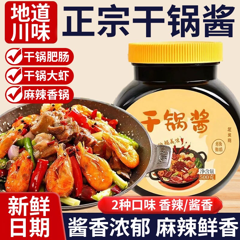 干锅酱家用调料瓶装酱香干锅虾牛蛙专用麻辣香锅底料黄豆酱香辣