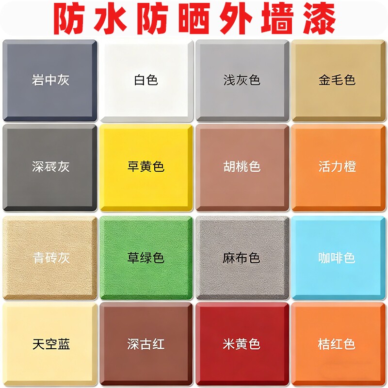 外墙漆防水防晒乳胶漆涂料家用自刷水泥墙面漆室内外白色油漆室外