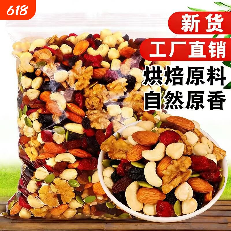 混合坚果仁250g袋装五仁小饼馅牛轧糖果干雪花酥烘焙专用坚果批发
