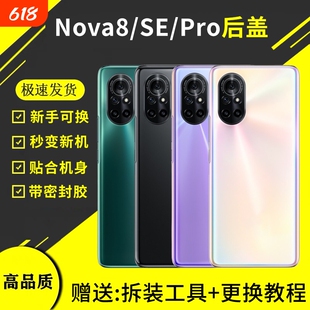 适用于华为nova8后盖玻璃nova8pro电池盖后壳nova8se手机后屏背壳