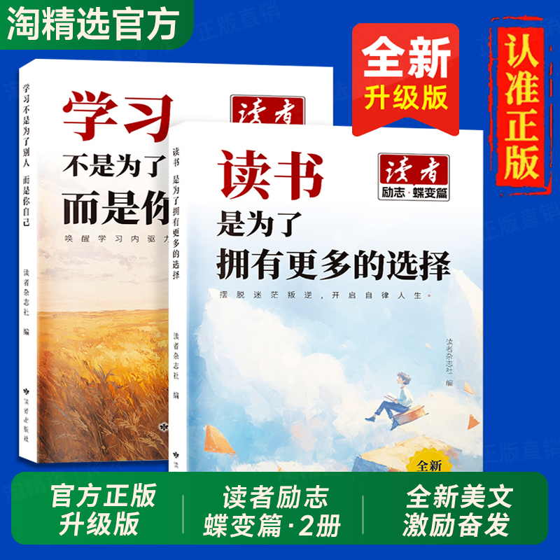 2025全新升级读者初中版励志蝶变