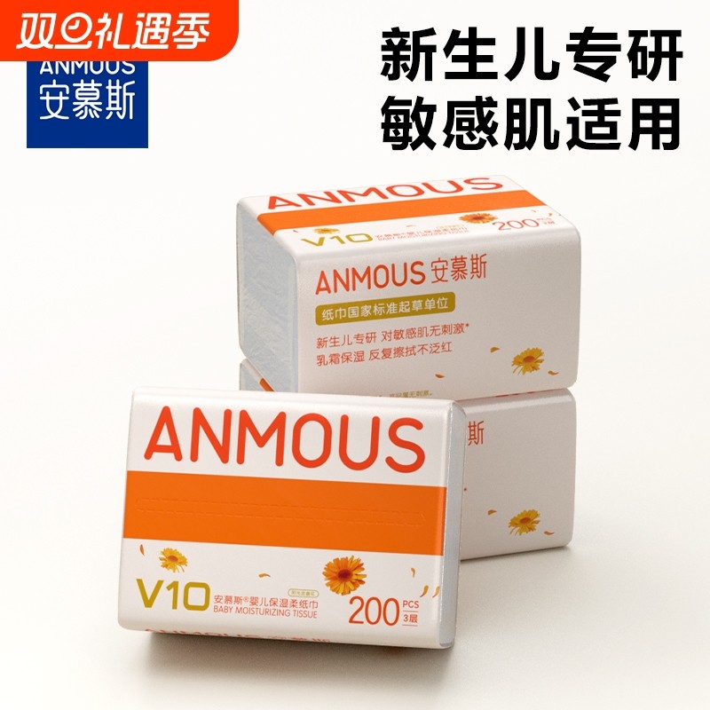 安慕斯保湿柔纸婴儿乳霜纸巾新生儿宝宝专用云柔巾实惠装金盏花