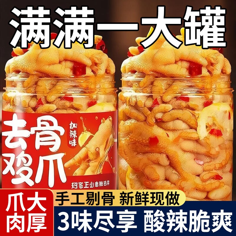 无骨鸡爪柠檬酸辣脱骨去骨凤爪虎皮即食解馋零食肉网红小吃旗舰店