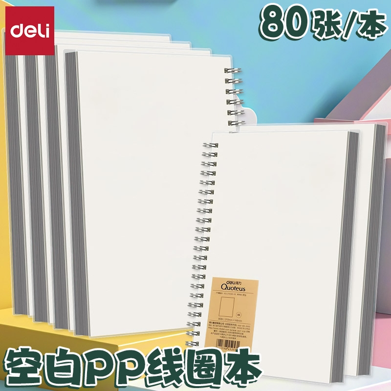 得力活页本空白笔记本B5笔记本子简约线圈学生用透明PP封面加厚a5记事本绘画便签草稿本课堂笔记商务螺