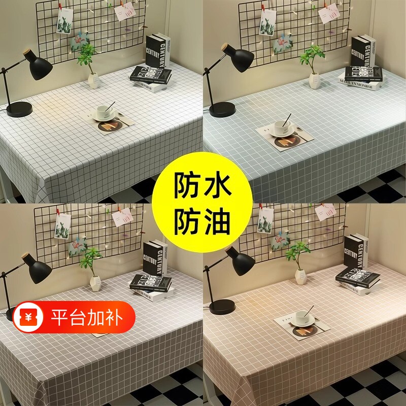 宿舍桌布防水防油免洗茶几桌垫台布长方形餐桌布PVC塑料格子书桌