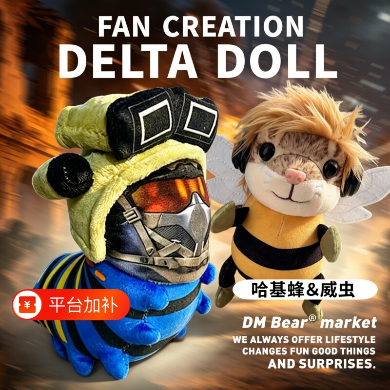 威虫挂件玩偶毛绒玩具哈基蜂公仔三角洲行动周边娃娃生日礼物男生