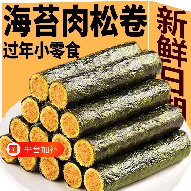 海苔肉松卷儿童孕妇零食小吃休闲食品海苔夹心脆原味肉松棒海苔卷