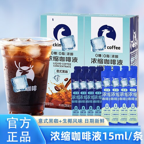 意式浓缩咖啡液速即溶冰美式