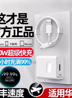 适用华为超级快充原装正品充电器120W66W手机充电头专用Mate70/Mate60/40pro/nova5/6/7/8/9手机6A数据线套装