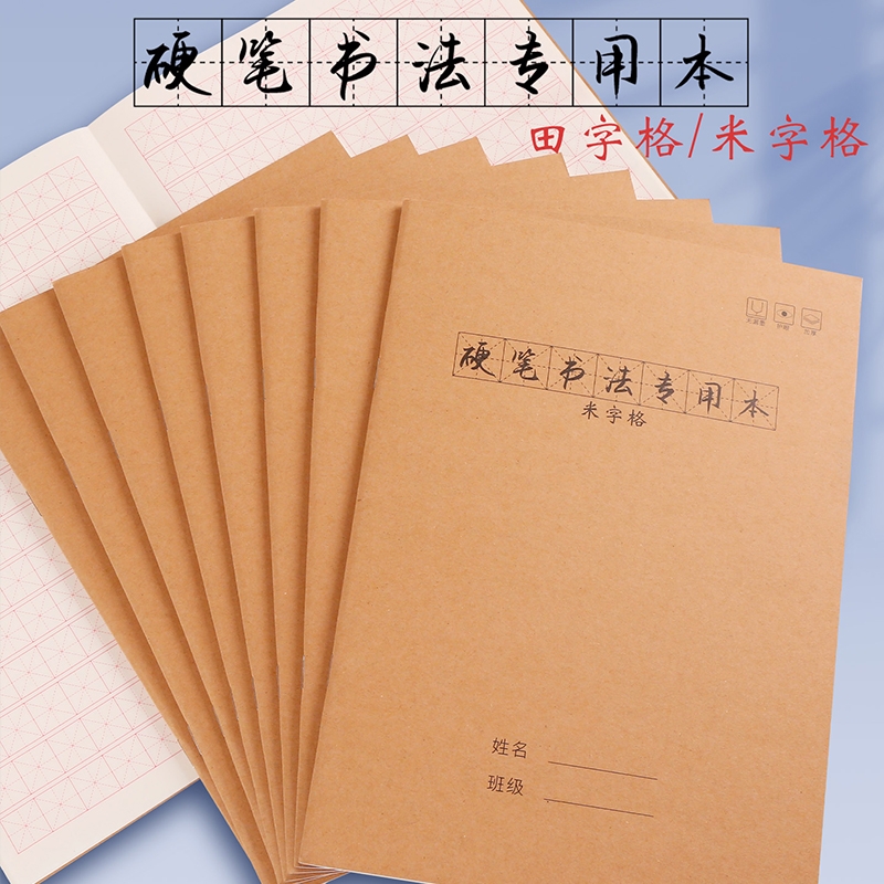 硬笔书法纸加厚竖翻|千人加购