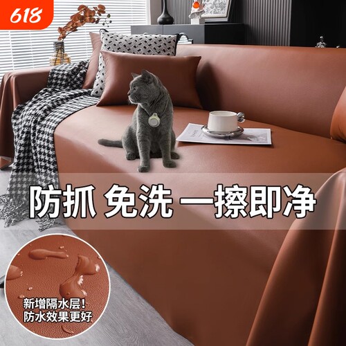 防水沙发套罩防猫抓|万人加购