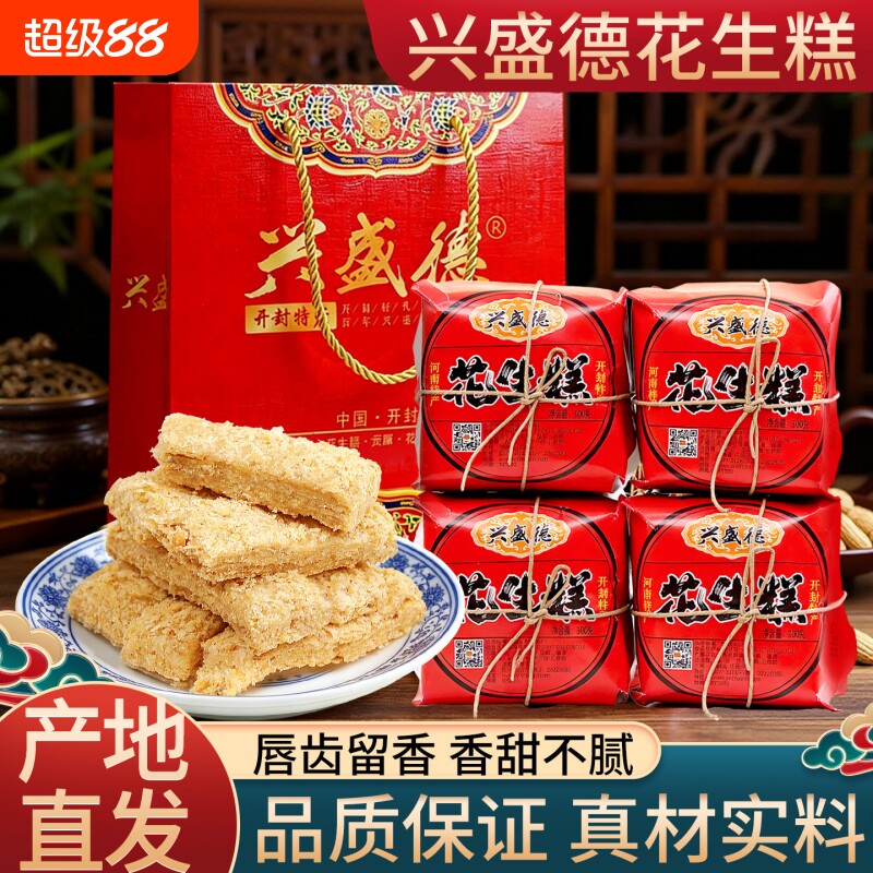 开封花生糕老式花生酥河南特产官方旗舰店传统糕点小吃休闲小零食