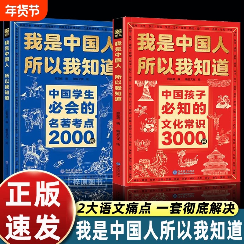 文化常识3000问我是中国人所以我知道中国孩子必知的学生必会的名