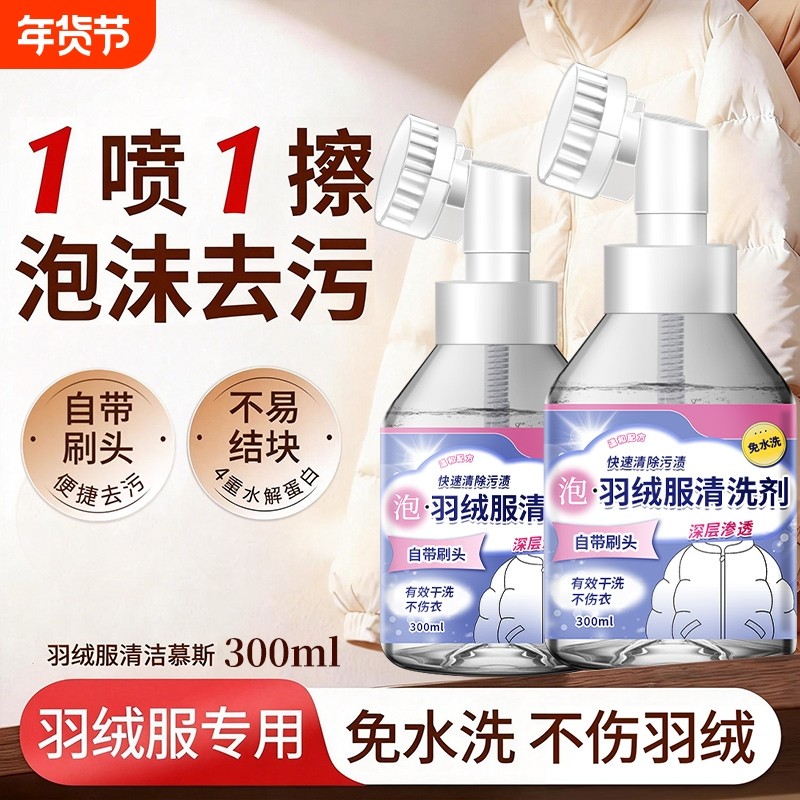 洗羽绒服清洗剂免水洗清洁神器干洗剂免洗专用白色去污家用洗涤液,洗护清洁剂/卫生巾/纸/香薰,干洗剂/衣物渗透清洁剂,淘宝优惠券,粉丝福利购,淘宝优惠卷