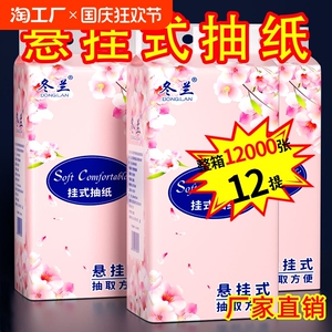 冬兰12大提悬挂式抽纸家用纸巾整箱实惠厕所纸擦手纸卫生纸巾