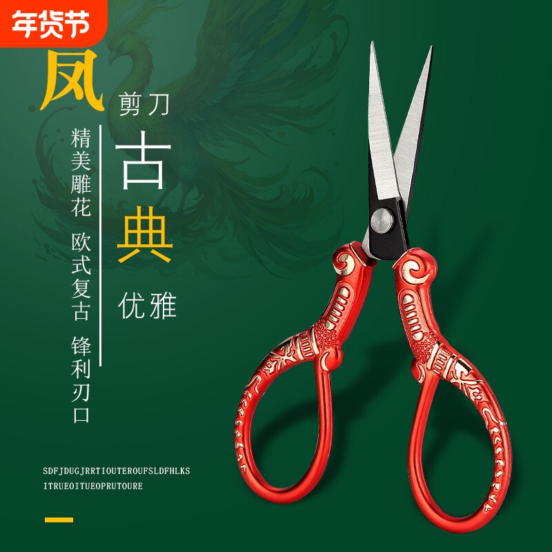 阳江工厂斯巴达裁缝剪复古大凤剪线头十字绣花剪子学生手工小剪刀