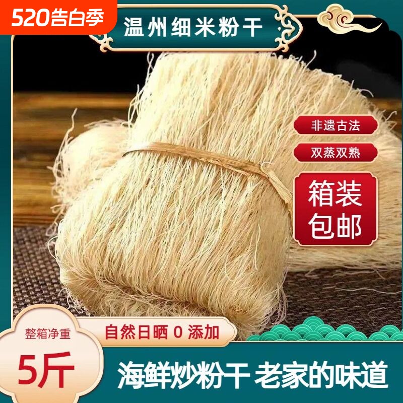 浙江台州粉干温州细米粉炒米粉干米线批发纯大米米粉粉丝
