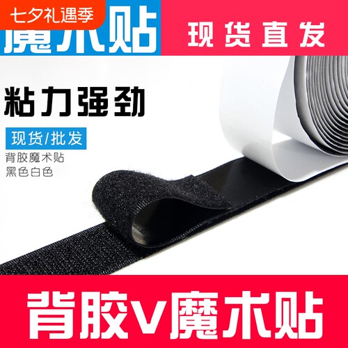 双面背胶魔术贴子母贴粘扣自粘