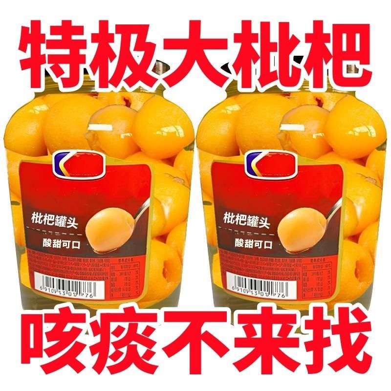 枇杷罐头商用新鲜日期特极大果肉无核水果罐头玻璃瓶装整箱鲜果