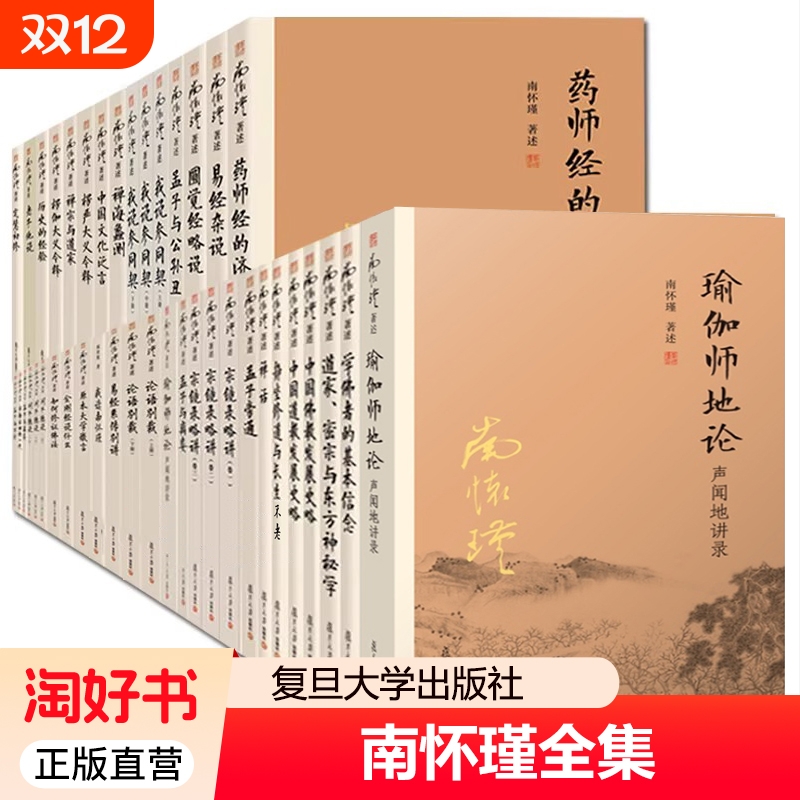 南怀瑾全集易经杂说系传别讲金刚经说什么楞严大义今释论语别裁原本微言孟子旁通与离娄万章如何修正佛法宗镜录正版参同契洞山文化