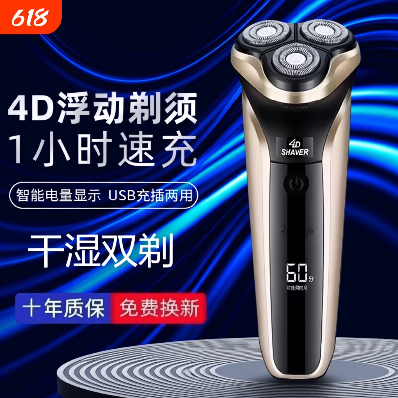 原装大功率电动剃须刀充电式浮动三刀头4D液晶数显男士刮胡刀