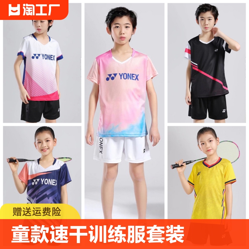 yy尤尼克斯YONEX羽毛球服套装中小学生女童男孩速干训练服乒乓球 运动/瑜伽/健身/球迷用品 羽毛球服 原图主图