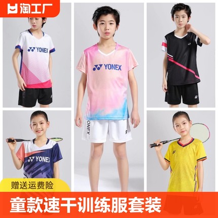 yy尤尼克斯YONEX羽毛球服套装中小学生女童男孩速干训练服乒乓球