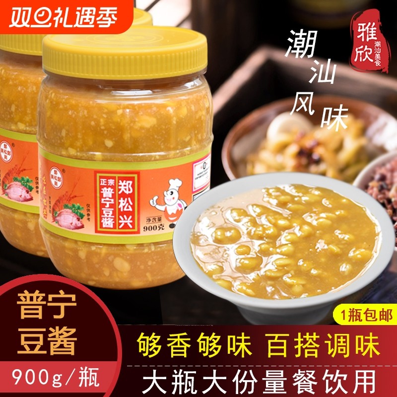 普宁豆酱900g 潮汕特产香辣味黄豆瓣酱 揭阳传统家用调味品