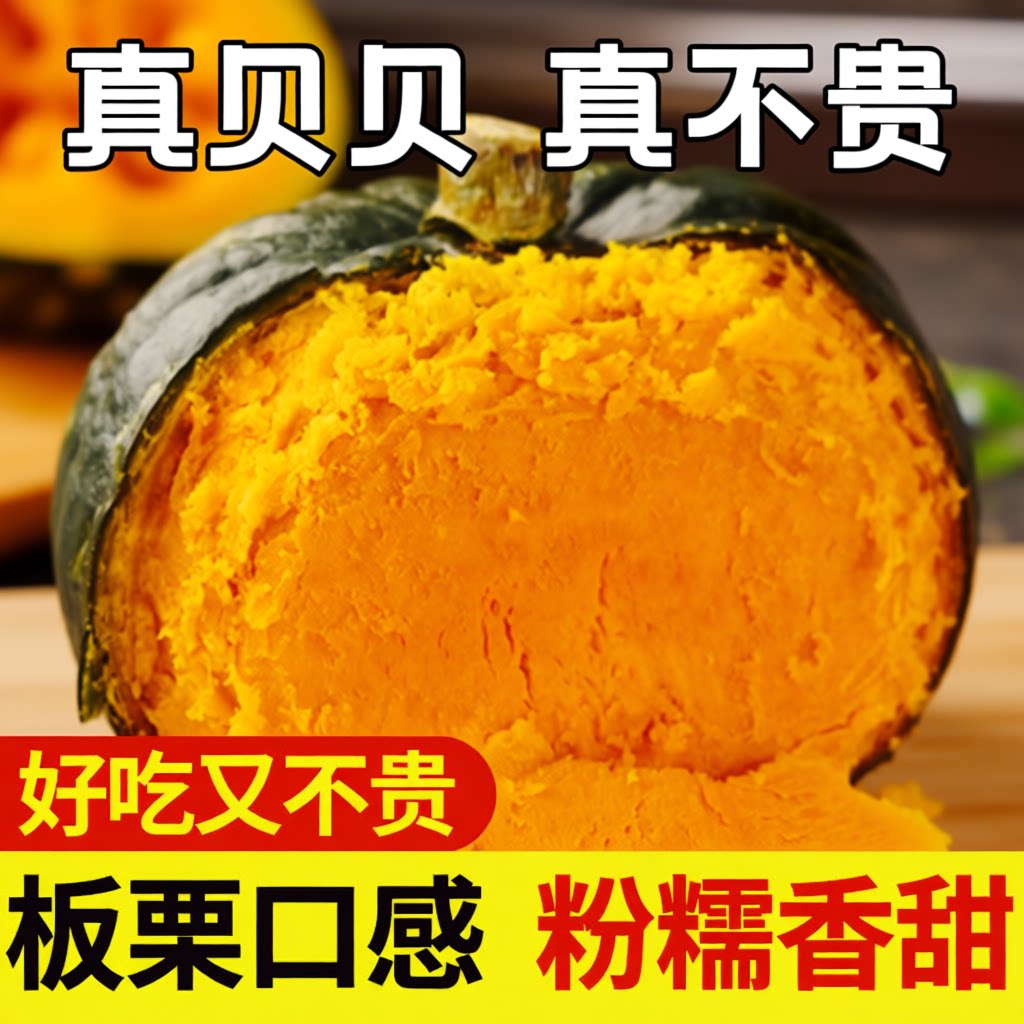 山东农家自种当季贝贝南瓜板栗味宝宝辅食甜糯新鲜蔬菜正宗自提